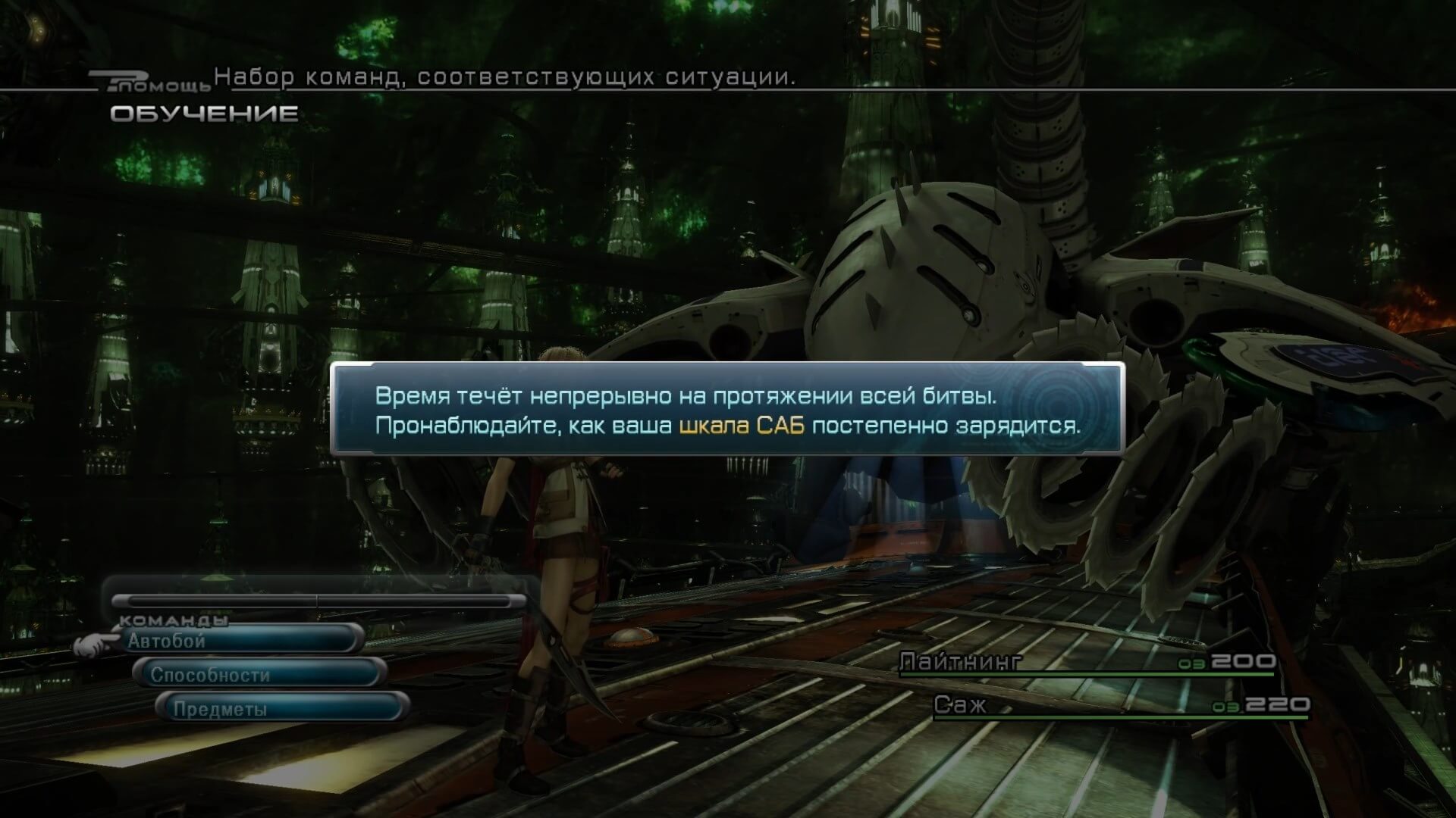 Final Fantasy XIII - геймплей игры на PlayStation 3